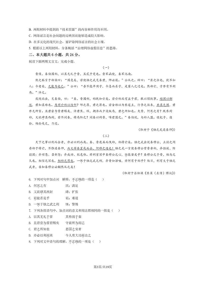 [语文]2022北京昌平高一下学期期末试卷及答案03