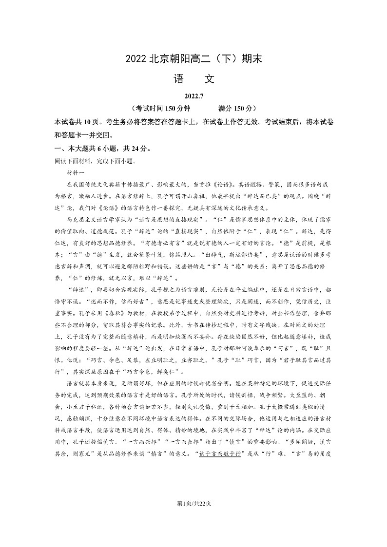 [语文]2022北京朝阳高二下学期期末试卷及答案第1页