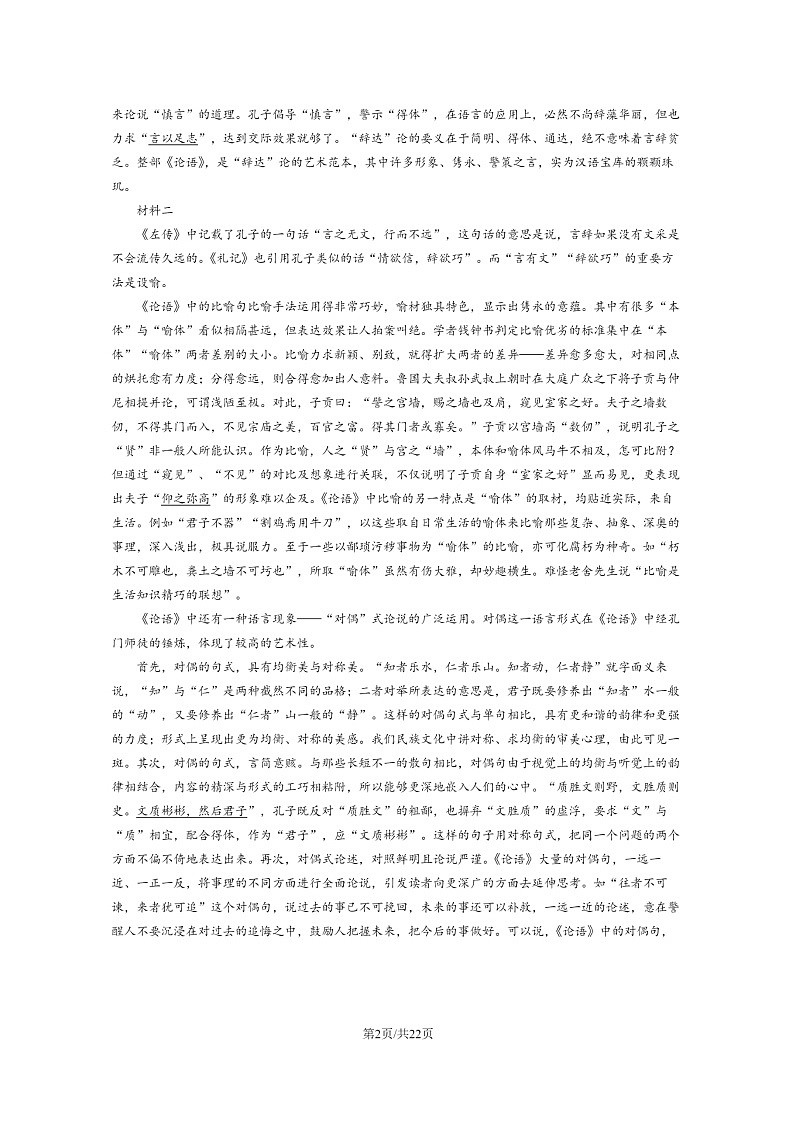 [语文]2022北京朝阳高二下学期期末试卷及答案第2页