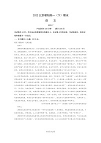 [语文]2022北京朝阳高一下学期期末试卷及答案