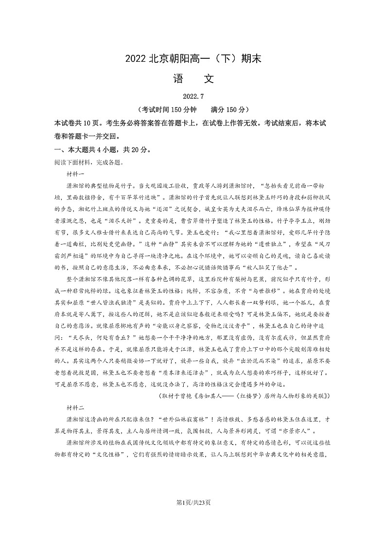 [语文]2022北京朝阳高一下学期期末试卷及答案第1页