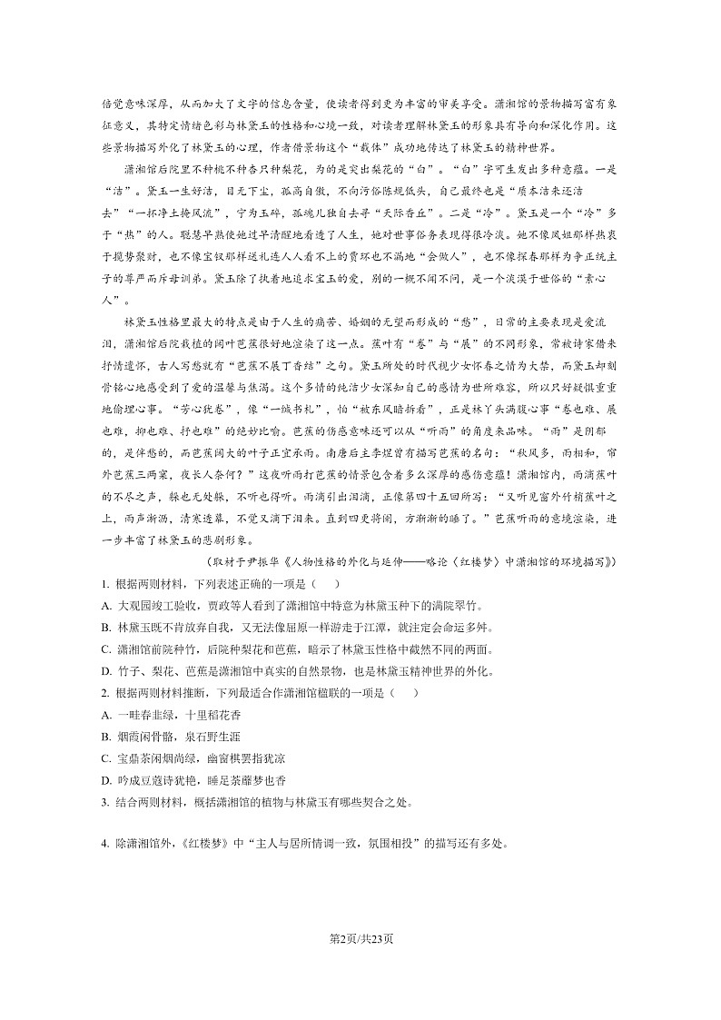 [语文]2022北京朝阳高一下学期期末试卷及答案第2页