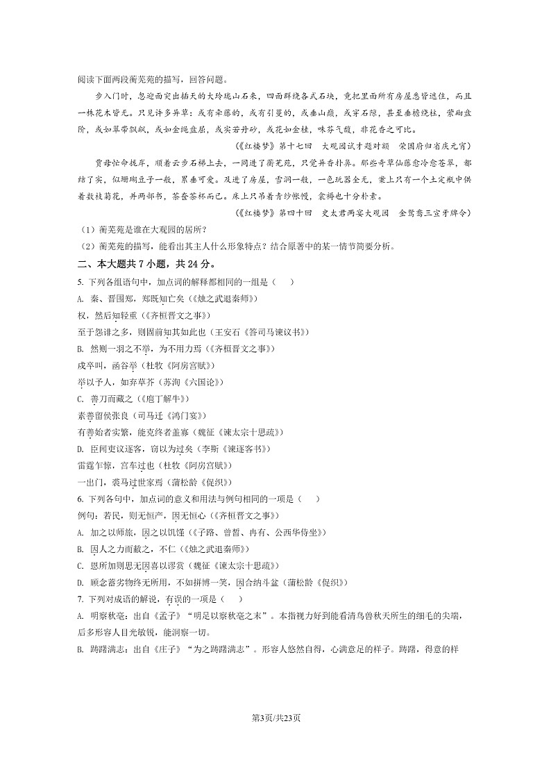 [语文]2022北京朝阳高一下学期期末试卷及答案第3页