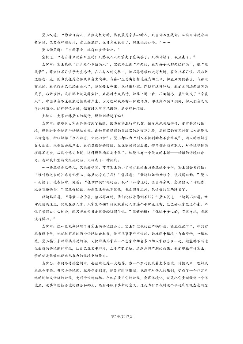 [语文]2022北京东城高一下学期期末试卷及答案02