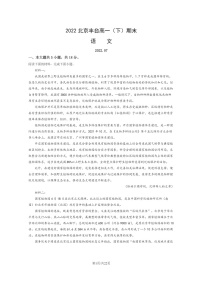 [语文]2022北京丰台高一下学期期末试卷及答案