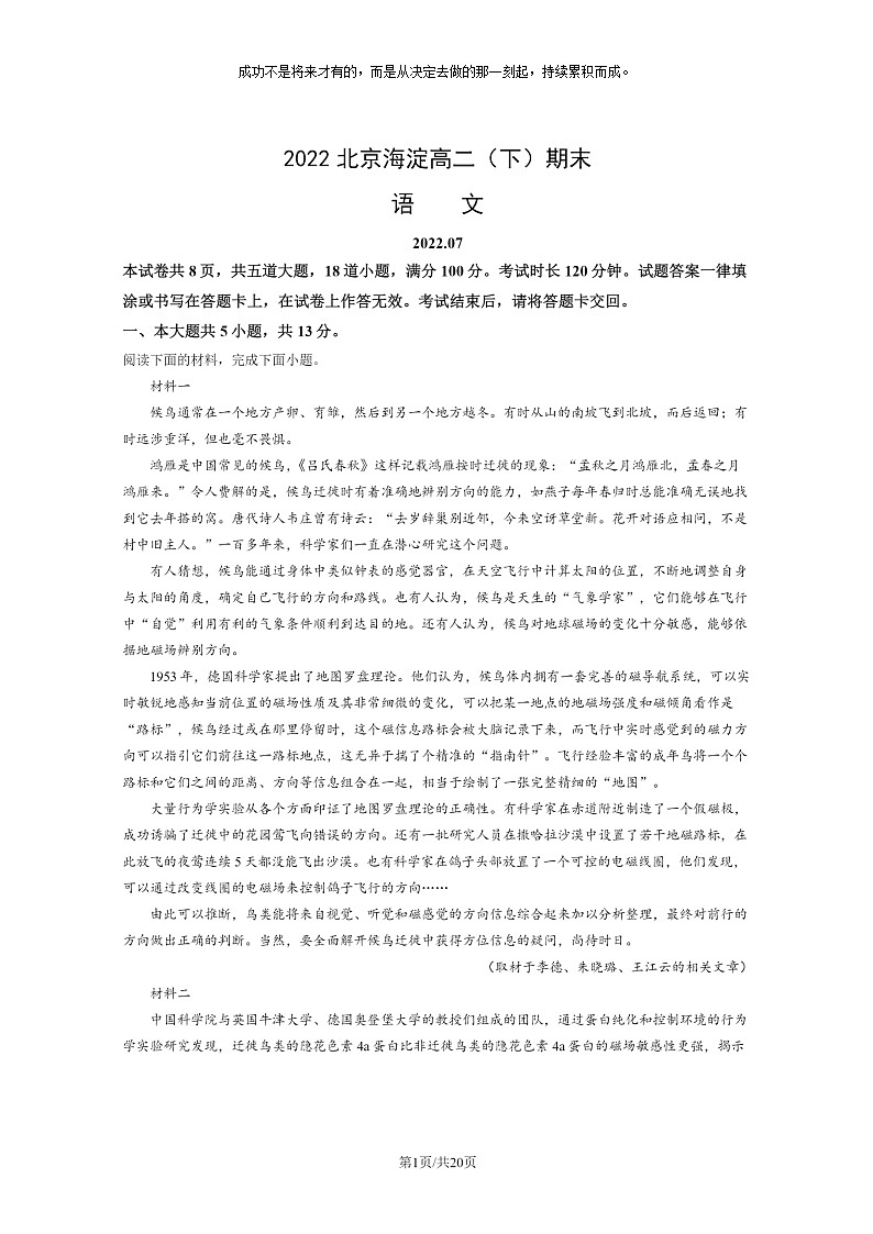[语文]2022北京海淀高二下学期期末试卷及答案01