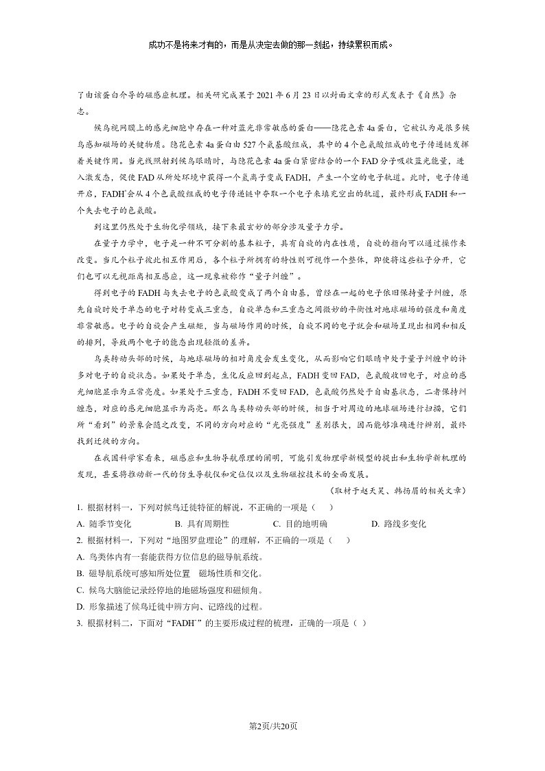 [语文]2022北京海淀高二下学期期末试卷及答案02