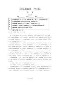 [语文]2022北京海淀高一下学期期末试卷及答案