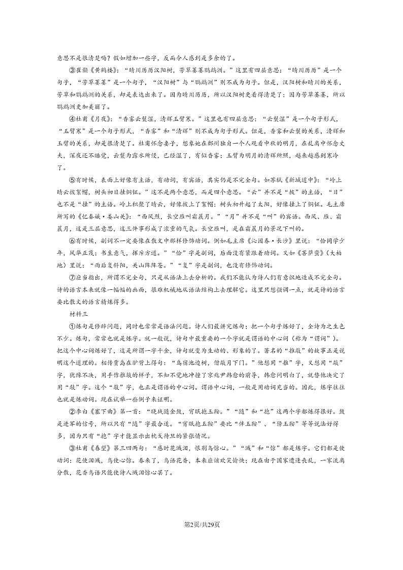 [语文]2022北京清华附中高二下学期期末试卷及答案02