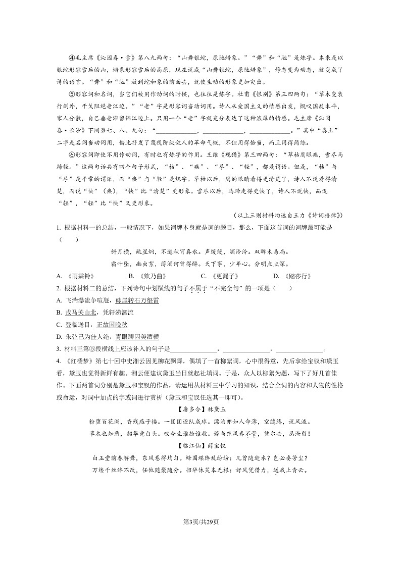 [语文]2022北京清华附中高二下学期期末试卷及答案03
