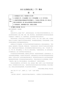 [语文]2022北京顺义高二下学期期末试卷及答案