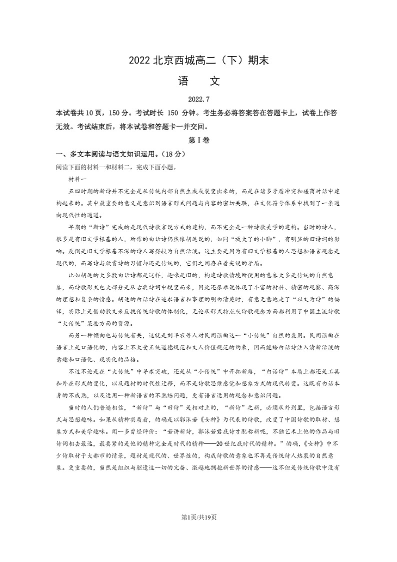 [语文]2022北京西城高二下学期期末试卷及答案第1页