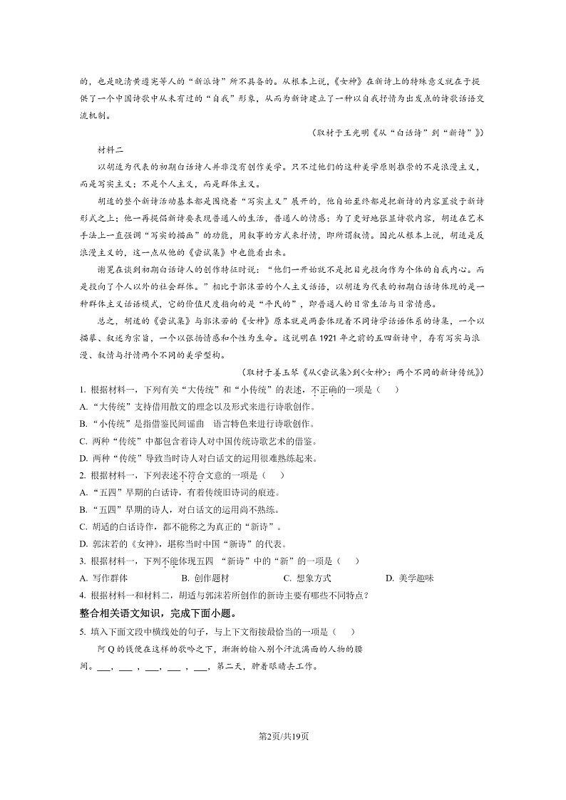[语文]2022北京西城高二下学期期末试卷及答案第2页