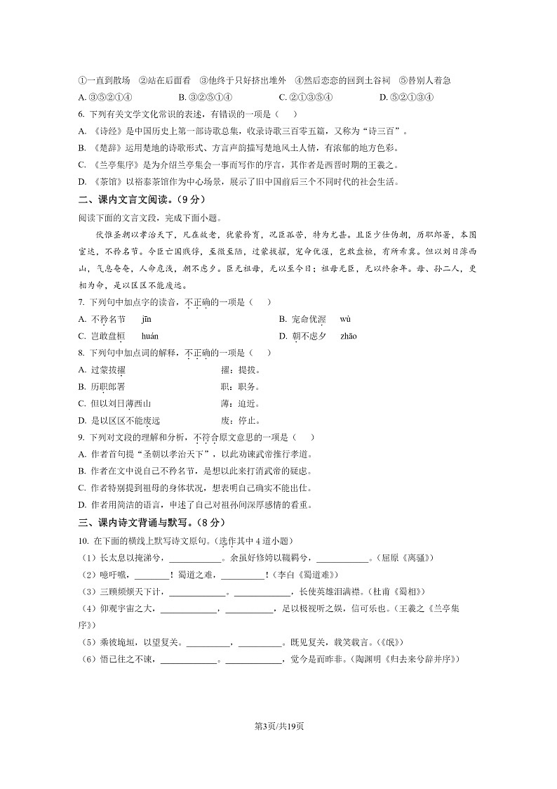 [语文]2022北京西城高二下学期期末试卷及答案第3页