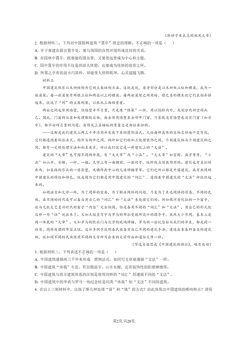 [语文]2022北京西城高一下学期期末试卷及答案02