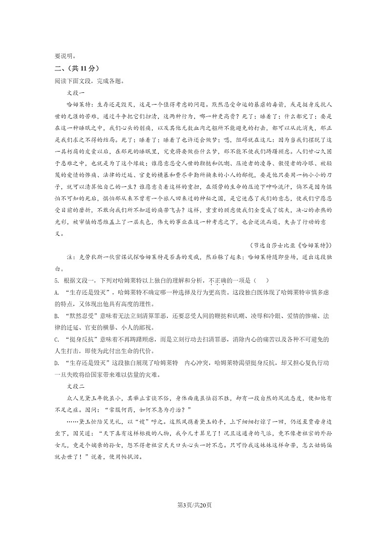 [语文]2022北京西城高一下学期期末试卷及答案03