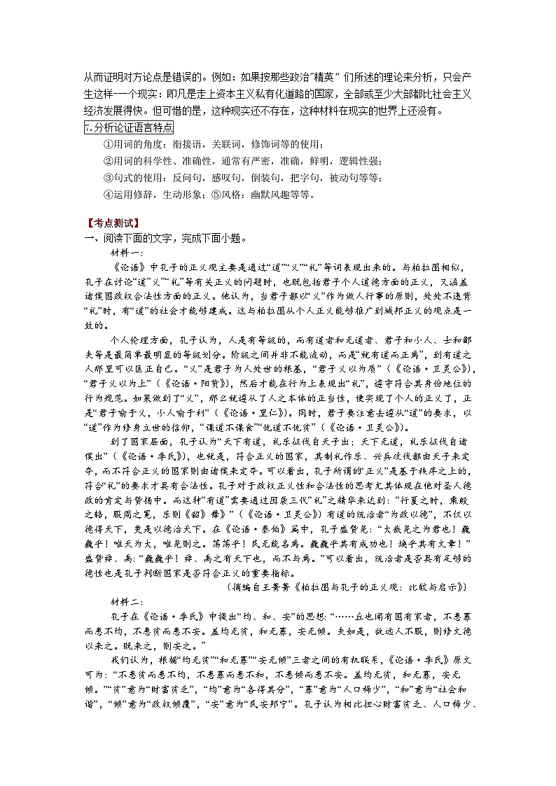 信息类文本阅读之分析论点、论据、论证 练习03