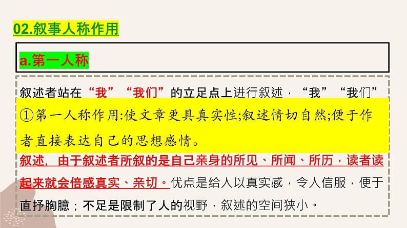 2025届高考复习：小说叙事艺术之人称课件第7页