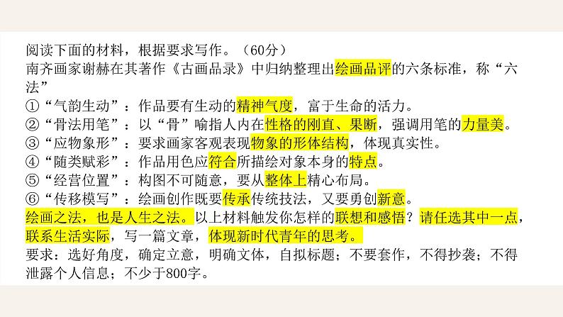 2025届高考写作指导“绘画之法、人生之法”作文课件03