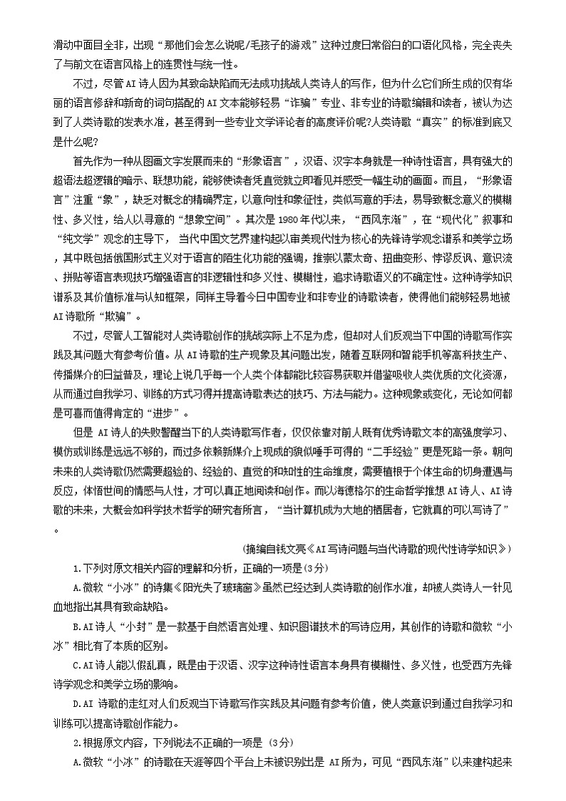 江苏省宿迁市2023-2024学年高二下学期6月期末考试语文试题02