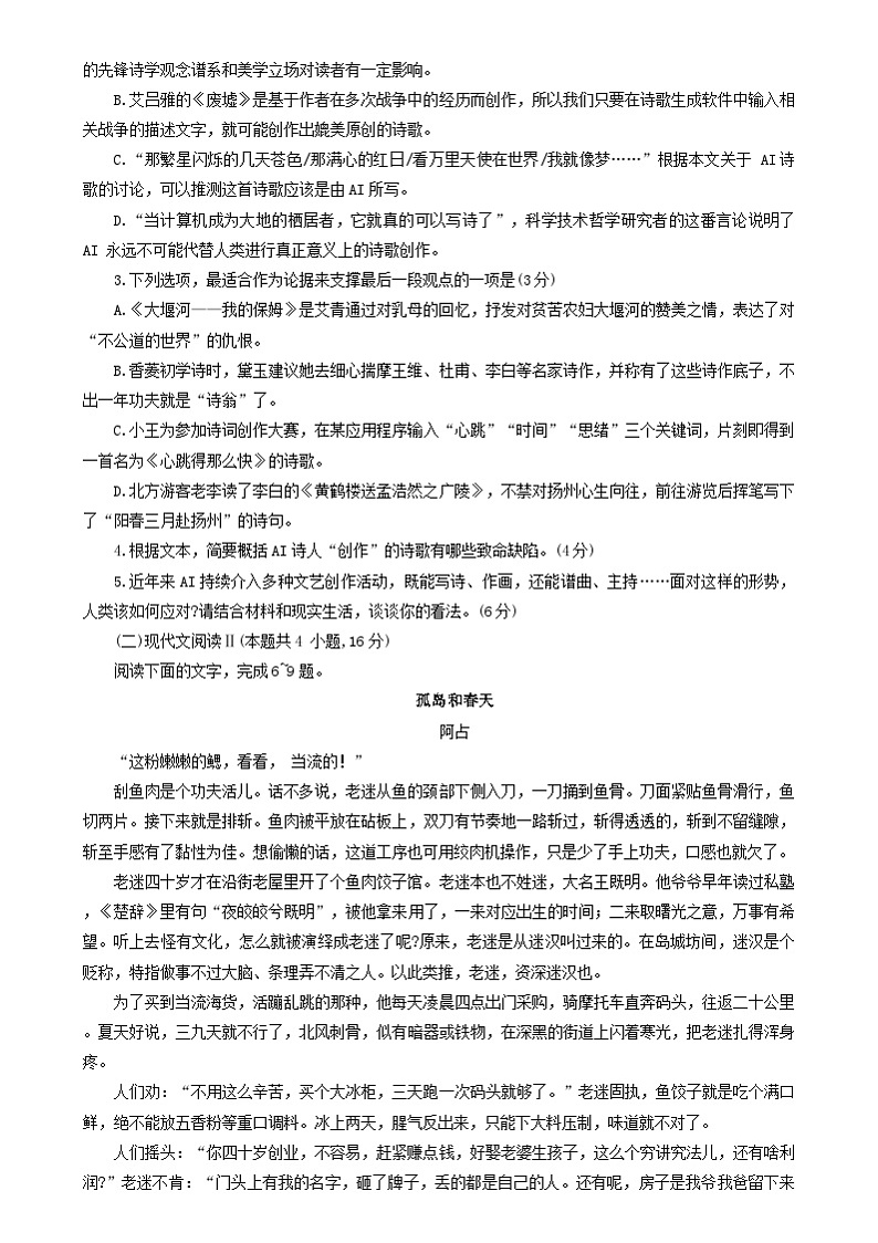江苏省宿迁市2023-2024学年高二下学期6月期末考试语文试题03