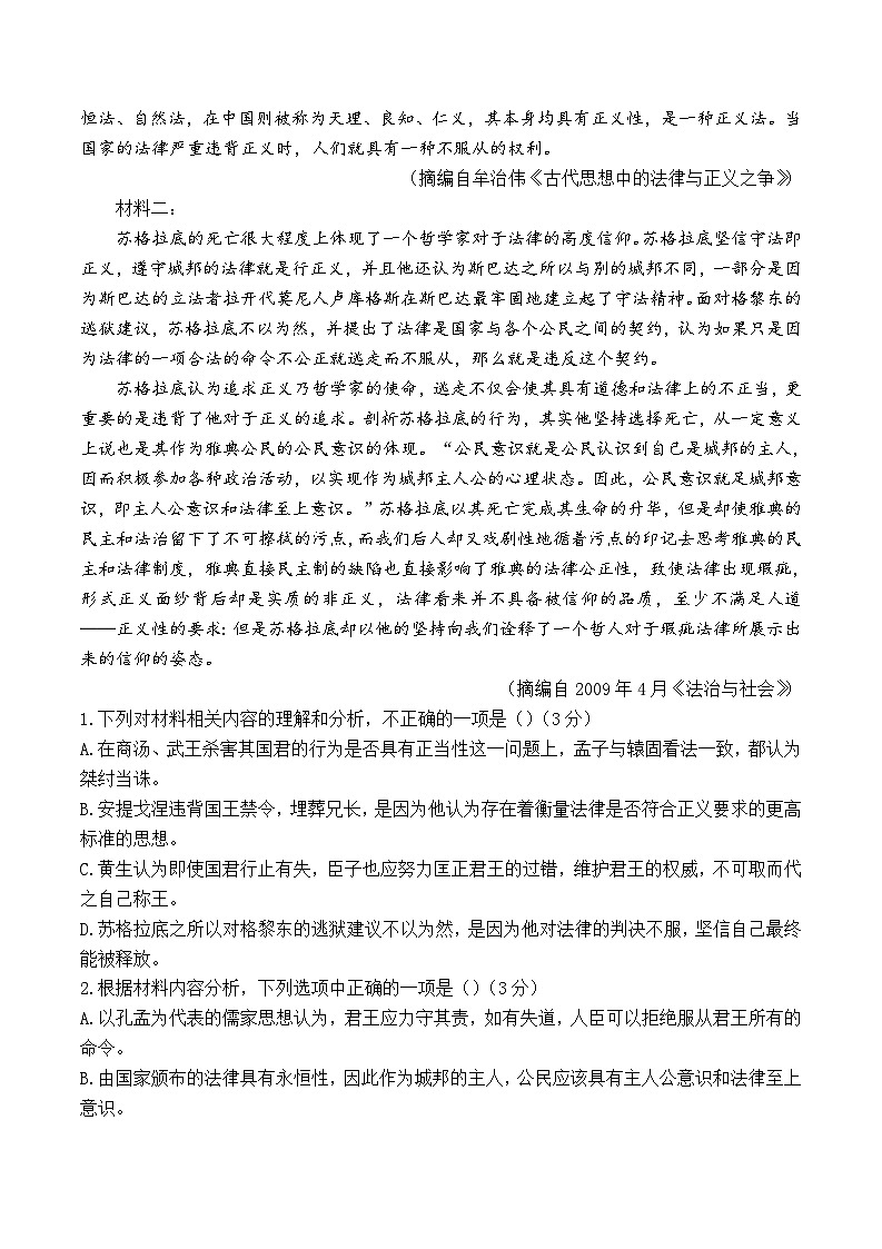福建省福州市超德中学2023—2024学年高一下学期期中考试语文试题02