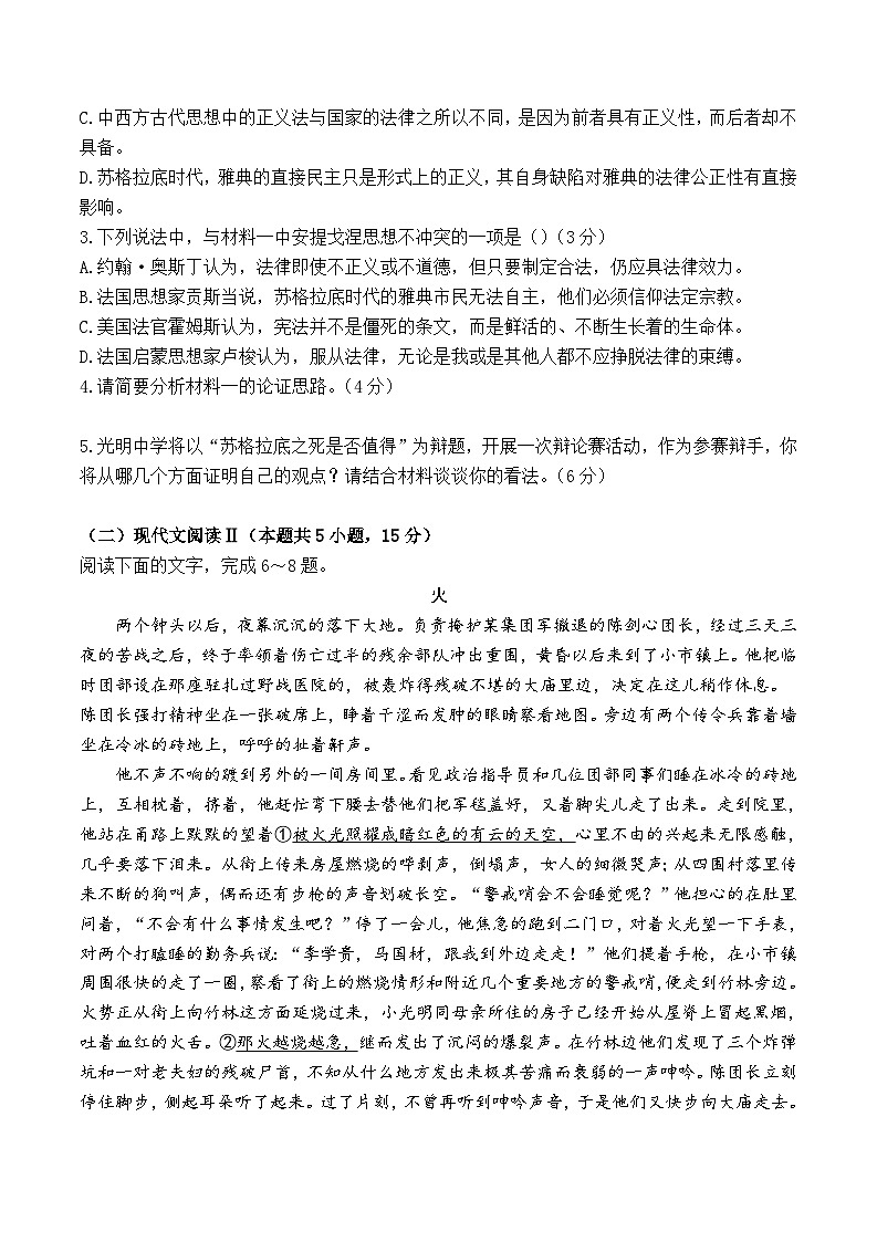 福建省福州市超德中学2023—2024学年高一下学期期中考试语文试题03