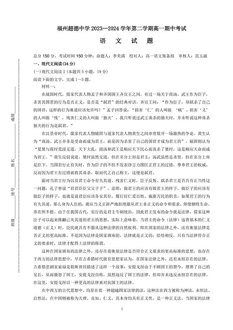 福建省福州市超德中学2023—2024学年高一下学期期中考试语文试题01