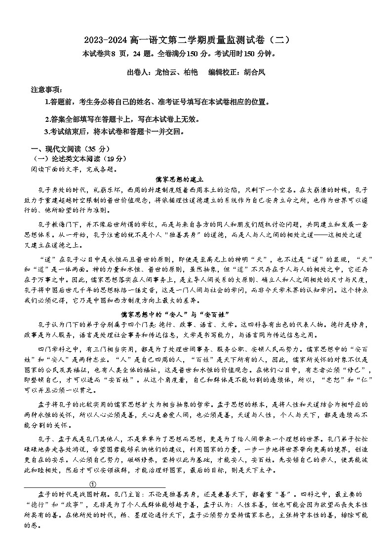 贵州省铜仁市江口中学2023-2024学年高一下学期第二次月考语文试题第1页