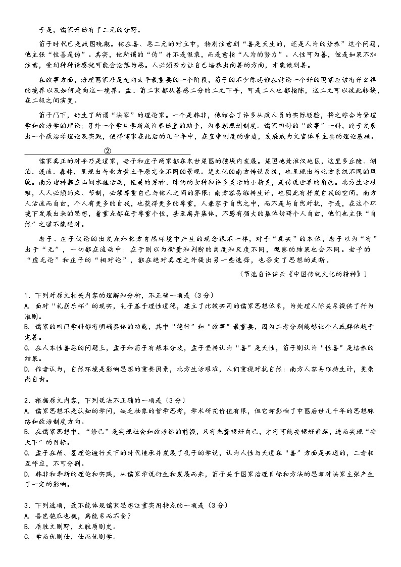 贵州省铜仁市江口中学2023-2024学年高一下学期第二次月考语文试题第2页