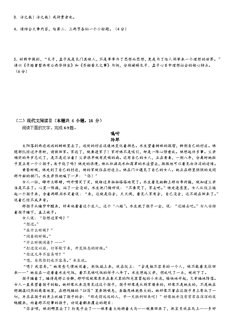 贵州省铜仁市江口中学2023-2024学年高一下学期第二次月考语文试题第3页