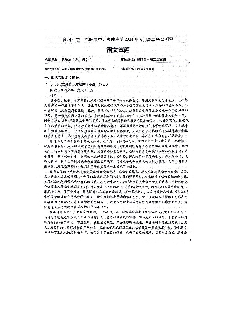 湖北省襄阳市第四中学、恩施高中、夷陵中学2023-2024学年高二下学期6月联合评测语文试题第1页