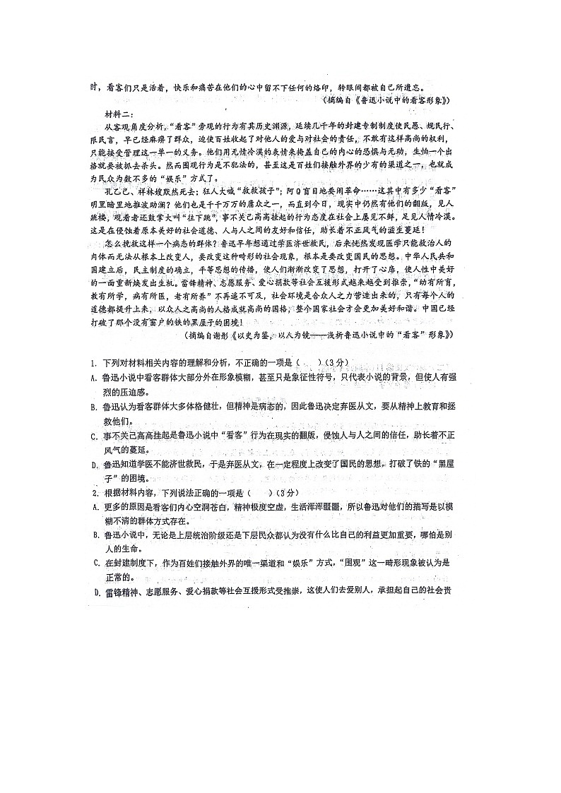湖北省襄阳市第四中学、恩施高中、夷陵中学2023-2024学年高二下学期6月联合评测语文试题第2页