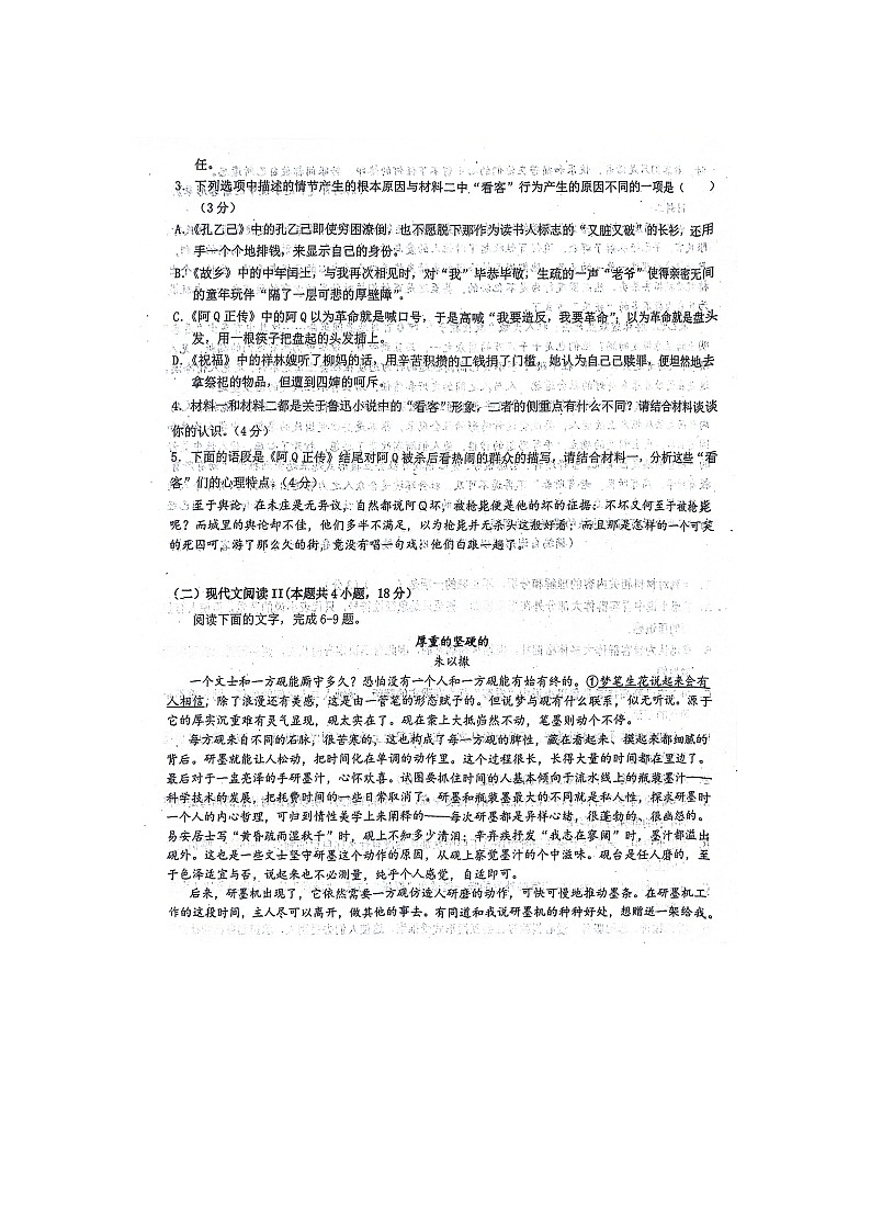 湖北省襄阳市第四中学、恩施高中、夷陵中学2023-2024学年高二下学期6月联合评测语文试题第3页