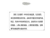 《红楼梦：品味日常生活描写所表现的丰富内涵》课件