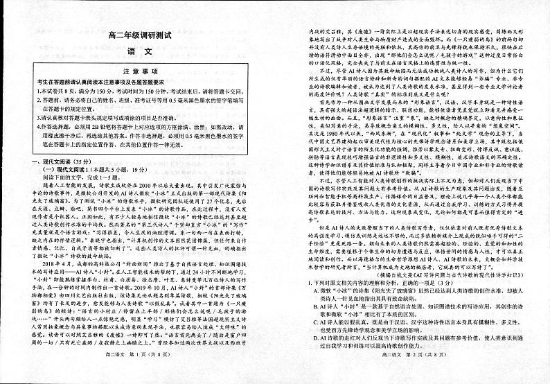 江苏省宿迁市2023-2024学年高二下学期6月期末考试语文试题第1页