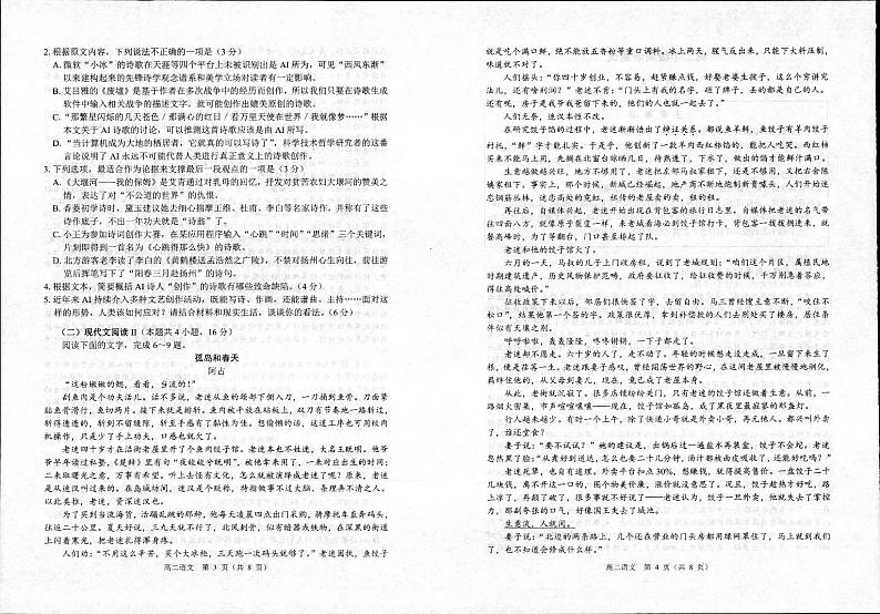 江苏省宿迁市2023-2024学年高二下学期6月期末考试语文试题第2页