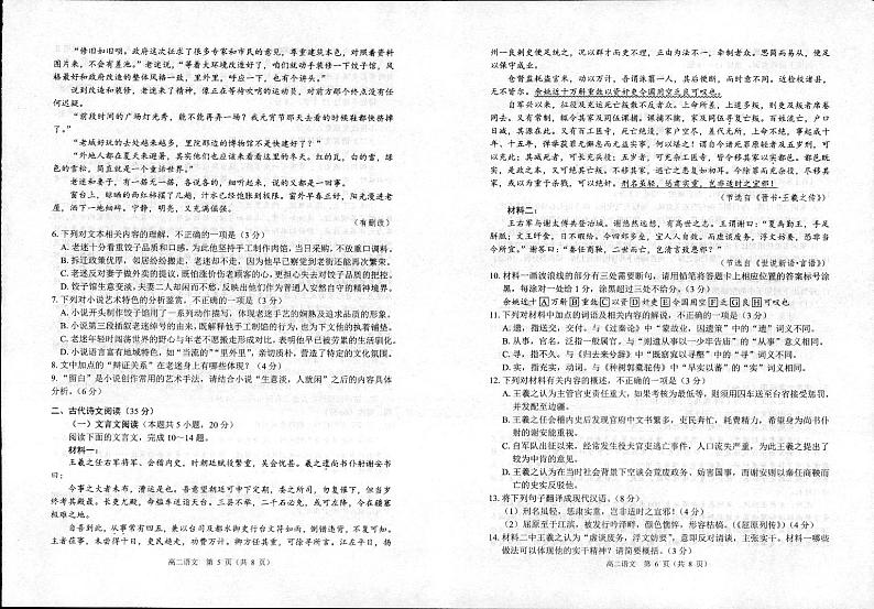 江苏省宿迁市2023-2024学年高二下学期6月期末考试语文试题第3页