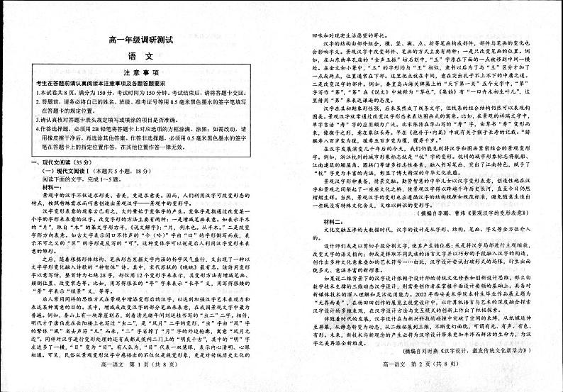 江苏省宿迁市2023-2024学年高一下学期6月期末考试语文试题01