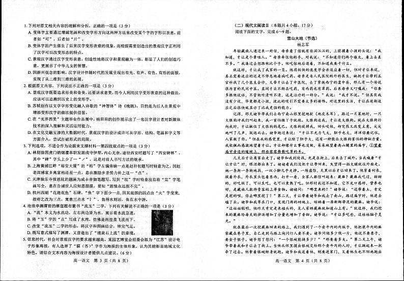 江苏省宿迁市2023-2024学年高一下学期6月期末考试语文试题02