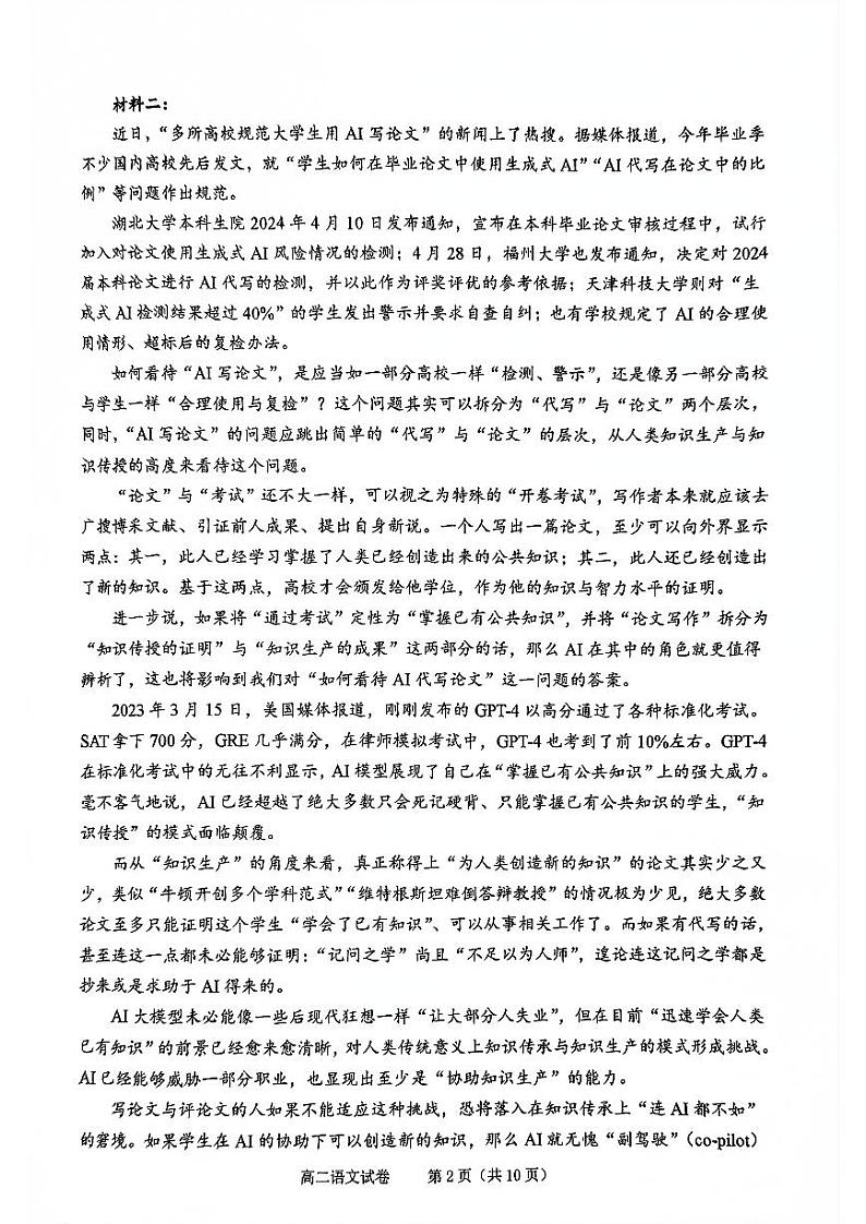 浙江省绍兴市2023-2024学年高二下学期6月期末调研测试语文试题第2页