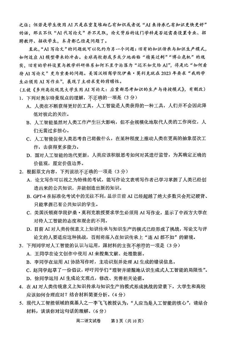 浙江省绍兴市2023-2024学年高二下学期6月期末调研测试语文试题第3页