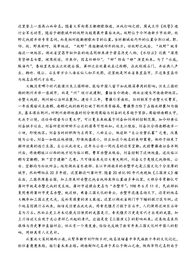 湖北省武汉市部分重点中学联考2023-2024学年高一下学期6月期末考试语文试题02