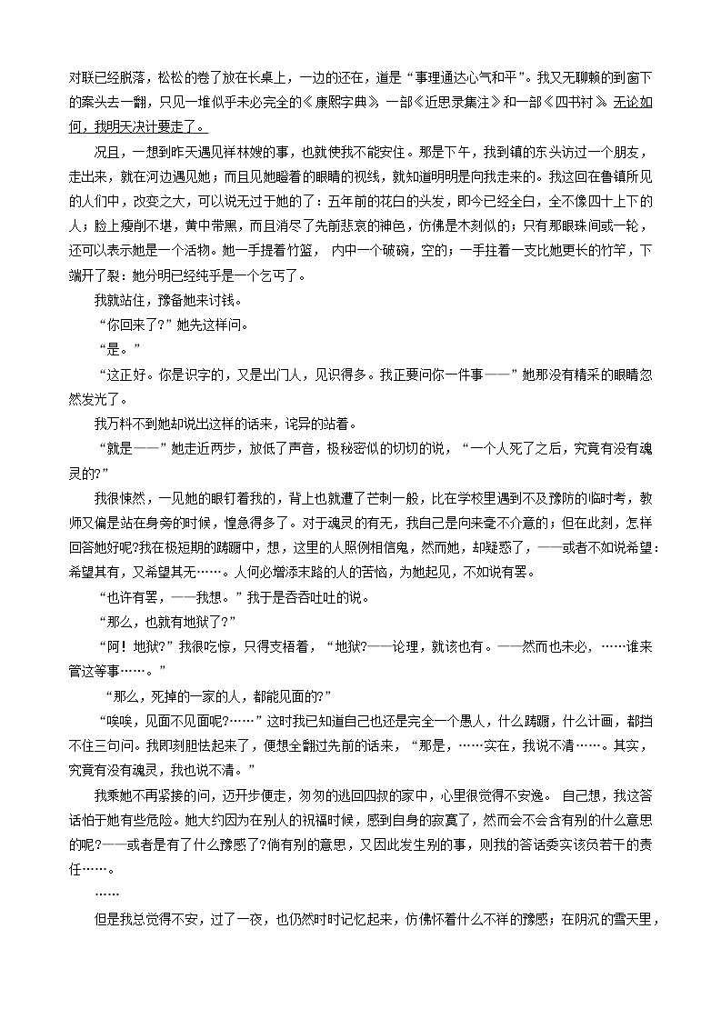 浙江省绍兴市2023-2024学年高一下学期6月期末考试语文试题03