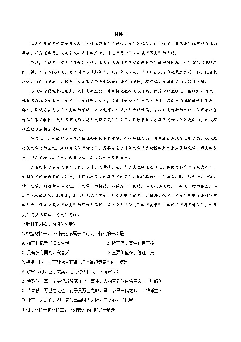 2023-2024学年北京市顺义区高三下学期二模语文试卷（含详细答案解析）第2页