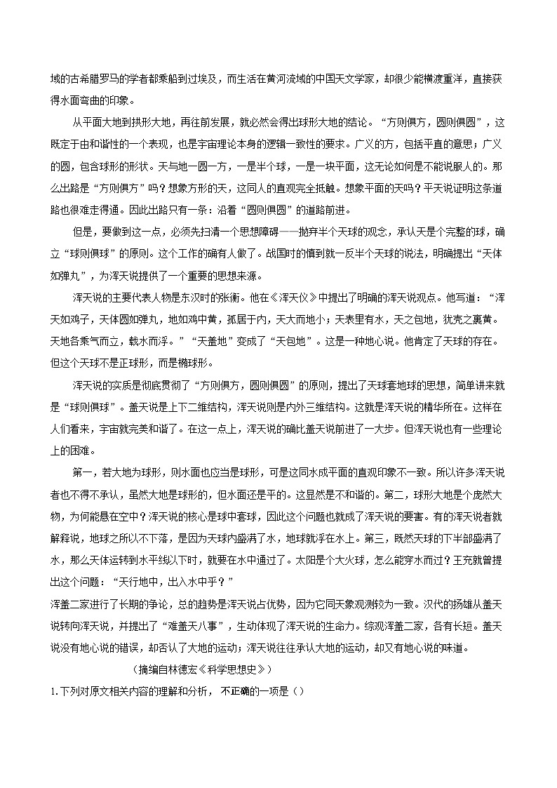 2024届广东省东莞市东华高级中学、东华松山湖高级中学高三下学期第三次适应性考试语文试题（含详细答案解析）02