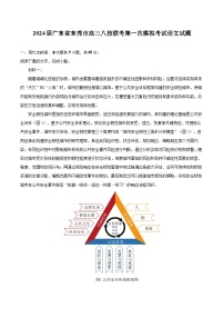 2024届广东省东莞市高三八校联考第一次模拟考试语文试题（含详细答案解析）