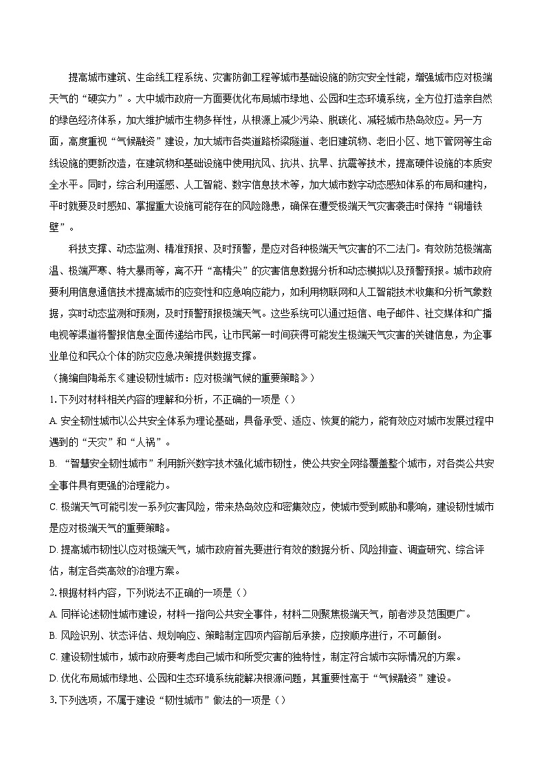 2024届广东省东莞市高三八校联考第一次模拟考试语文试题（含详细答案解析）03