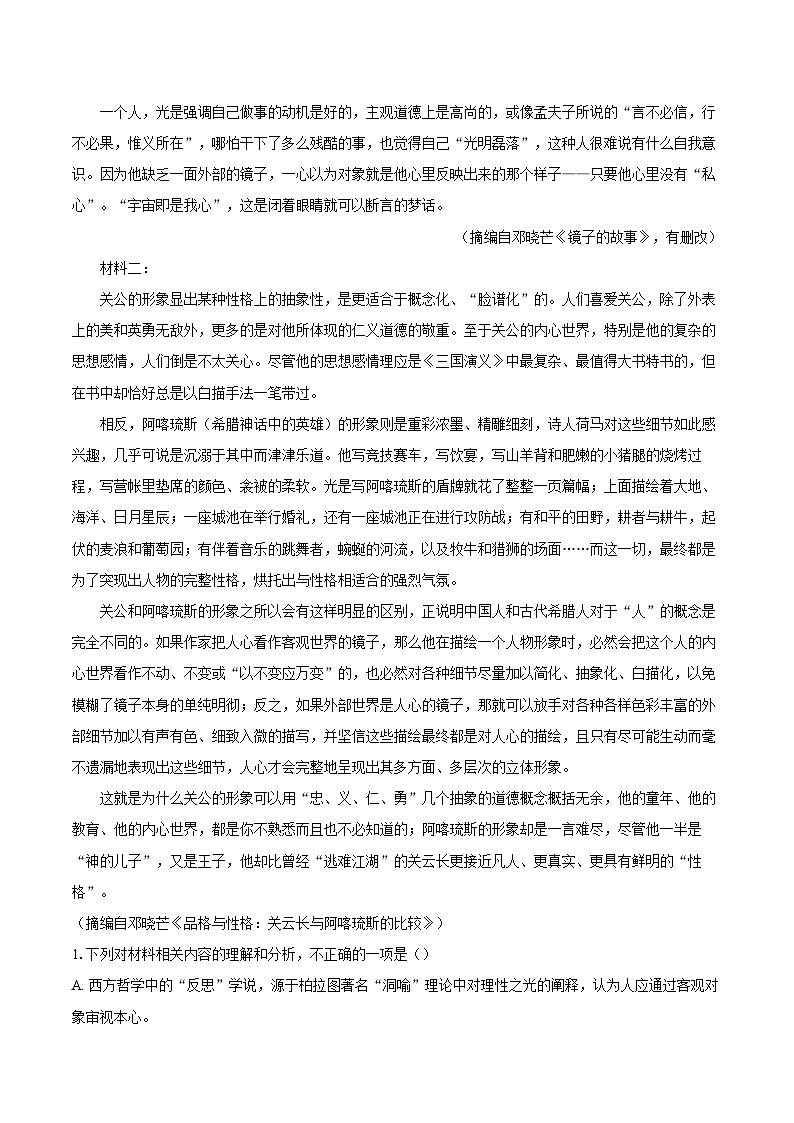 2024届广东省东莞市高三第一次联合模拟考试语文试卷（含详细答案解析）02