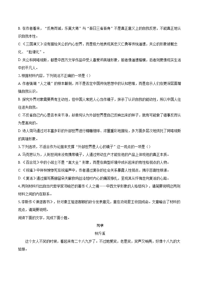 2024届广东省东莞市高三第一次联合模拟考试语文试卷（含详细答案解析）03